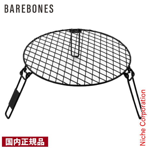 ベアボーンズ ファイヤーピットグリルグレート 20235517000000 焼き網 焚火台 BBQ 七輪 | BAREBONES