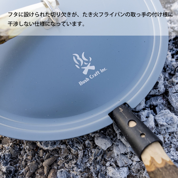 ブッシュクラフト たき火フライパンのふた 29540 | Bush craft | 03