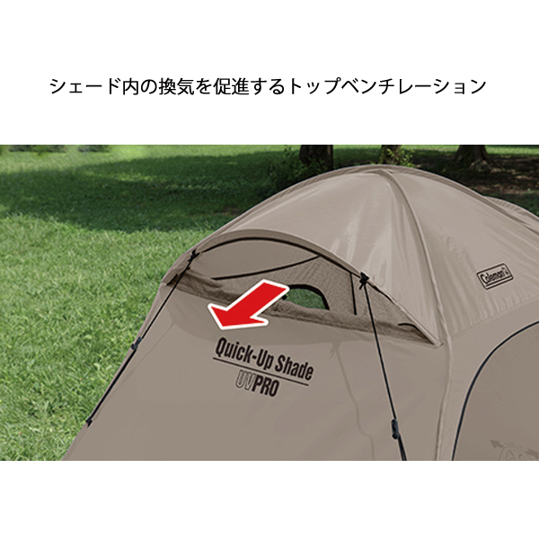 Coleman テント　クイックアップシェード（グレージュ） クイックアップシェード（グレージュ）の通販｜キャンプ用品の