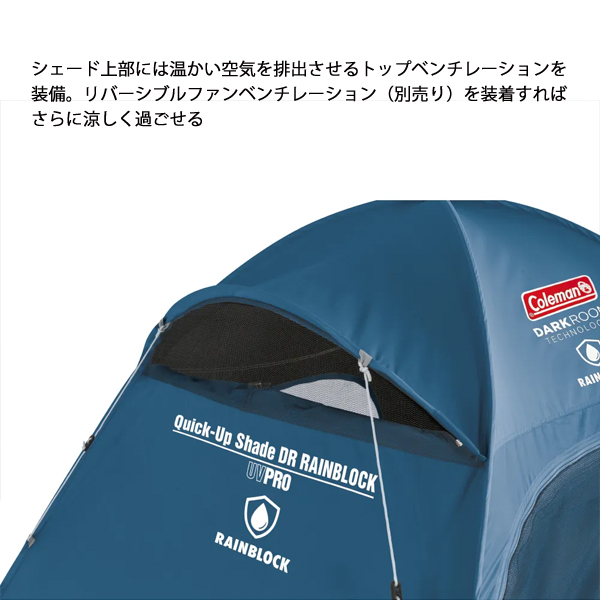 Coleman（コールマン） クイックアップシェード DR レインブロック