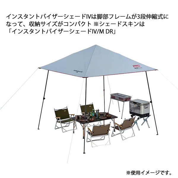 Coleman（コールマン） インスタントバイザーシェード IV/250 DR