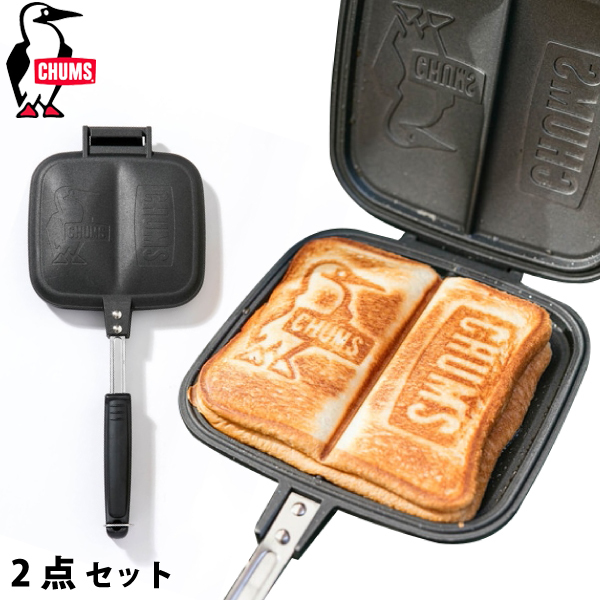 CHUMS（チャムス） ダブルホットサンドイッチクッカー 2点セット