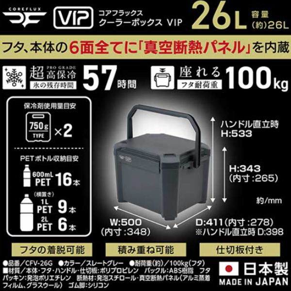 コアフラックス クーラーボックス VIP 26L CFV-26 アウトドア キャンプ