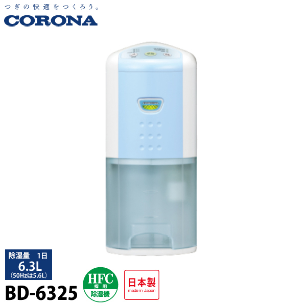 CDSCタイプ｜衣類乾燥除湿機｜株式会社コロナ