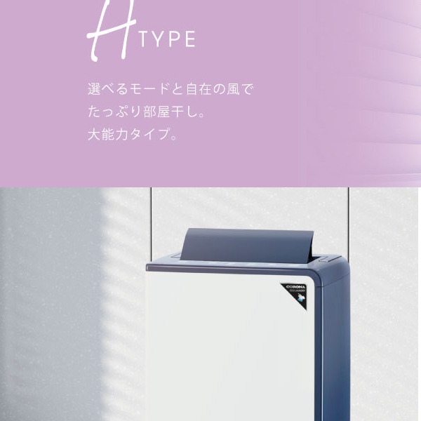 コロナ  衣類乾燥除湿機 Hシリーズ 除湿量1日10L BD-H1026 家電 除湿 衣類乾燥 ヒーター 温風の画像