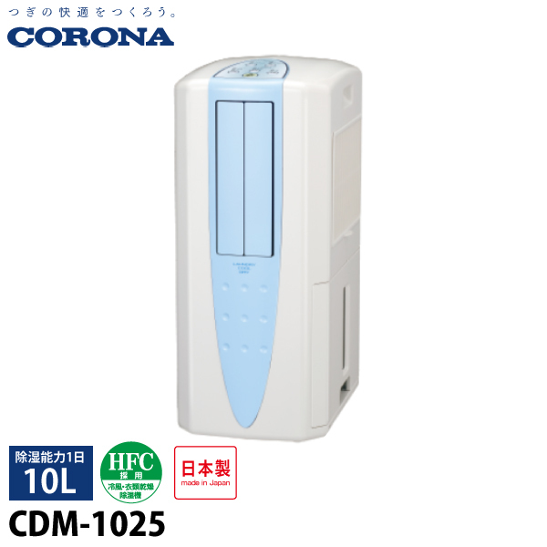 コロナ どこでもクーラー 除湿1日10L CDM-1025 家電 冷風 衣類乾燥 除湿 コンプレッサー式 送風｜ニッチ・エクスプレス