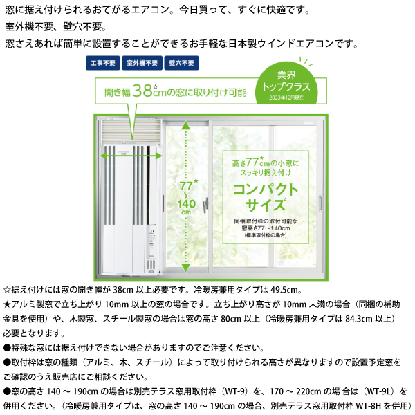 コロナ リララウインドエアコン 冷房専用 384／432kWh CW-1826R 家電