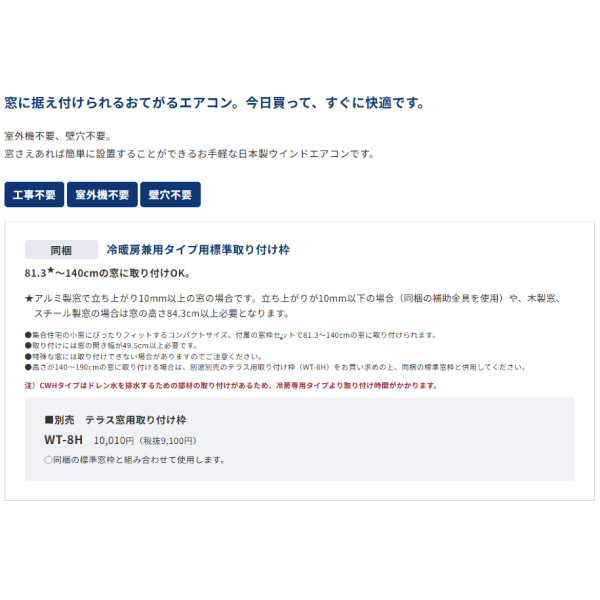 コロナ リララウインドエアコン 冷暖房兼用タイプ CWH-A1826R 家電 窓用エアコン 窓 ウィンドウエアコン 冷房 暖房 窓設置 窓エアコン 日本製の画像