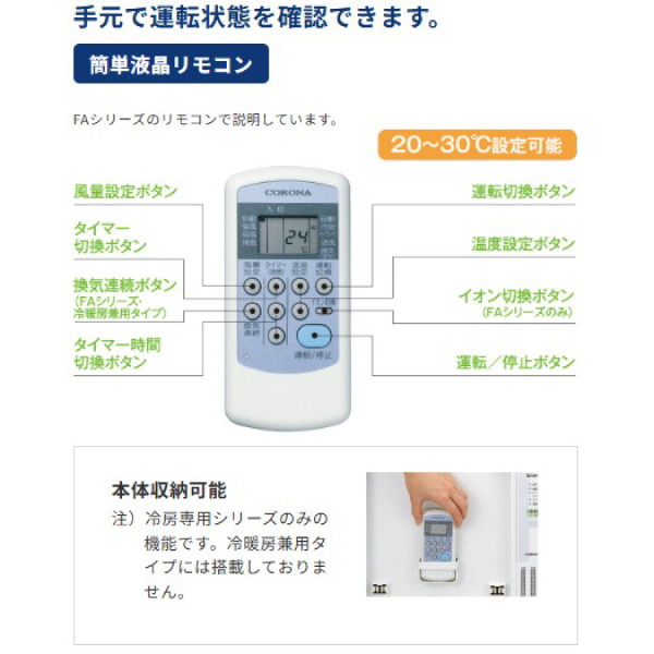 コロナ リララウインドエアコン 冷暖房兼用タイプ CWH-A1826R 家電 窓用エアコン 窓 ウィンドウエアコン 冷房 暖房 窓設置 窓エアコン 日本製の画像