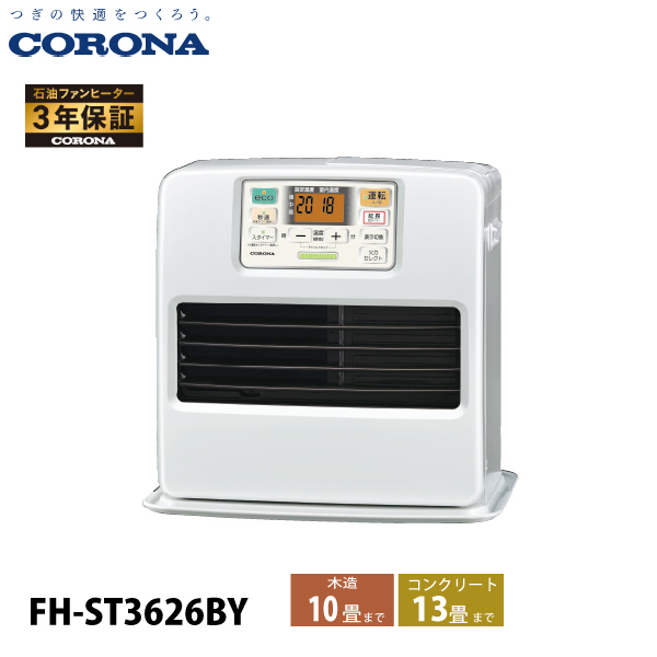 �R���i  �Ζ��t�@���q�[�^�[ 10���p ST�V���[�Y FH-ST3626BY �Ζ��X�g�[�u �g�[ �t�@���q�[�^�[ ���{�� 3�N�ۏ�