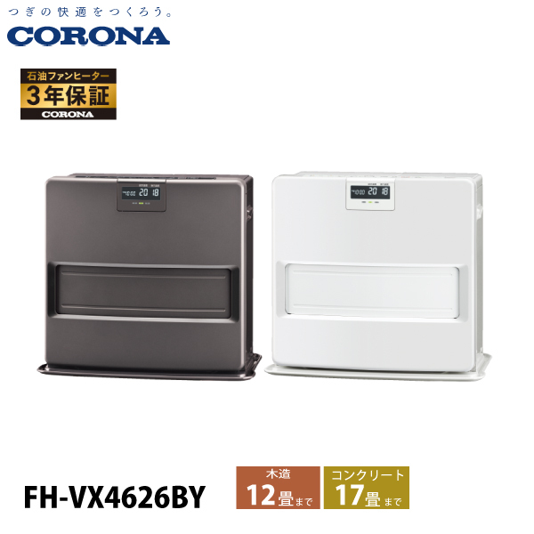 �R���i �Ζ��t�@���q�[�^�[ 12���p VX�V���[�Y FH-VX4626BY �Ζ��X�g�[�u �g�[ �t�@���q�[�^�[ ���{�� 3�N�ۏ�
