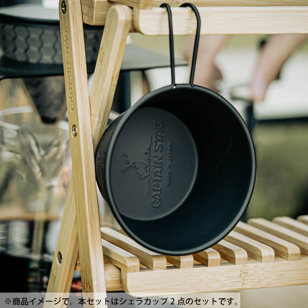 CAPTAIN STAG（キャプテンスタッグ） ステンレス カラーシェラカップ