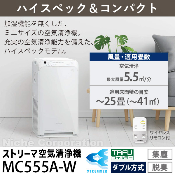 ダイキン 空気清浄機 小型 花粉対策 MC555A ストリーマ ウイルス 菌 花粉 PM2.5