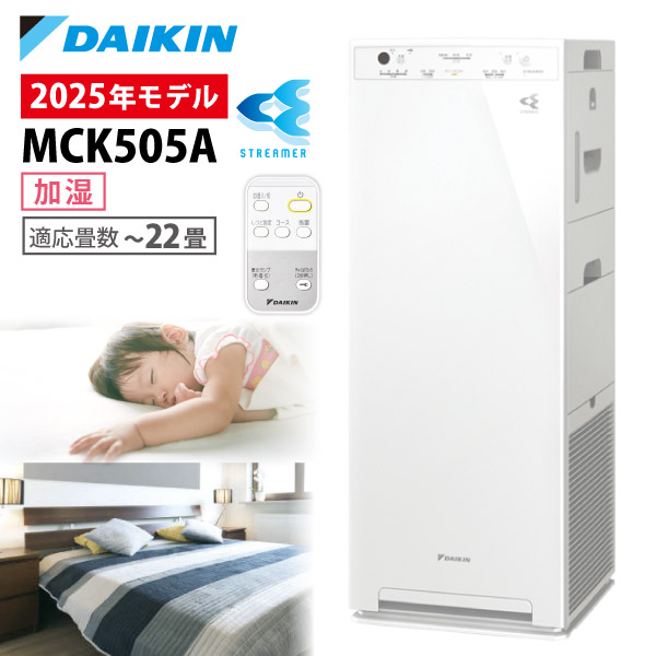 ダイキン 空気清浄機 加湿器 花粉対策 MCK505A ストリーマ ウイルス 菌 花粉 PM2.5