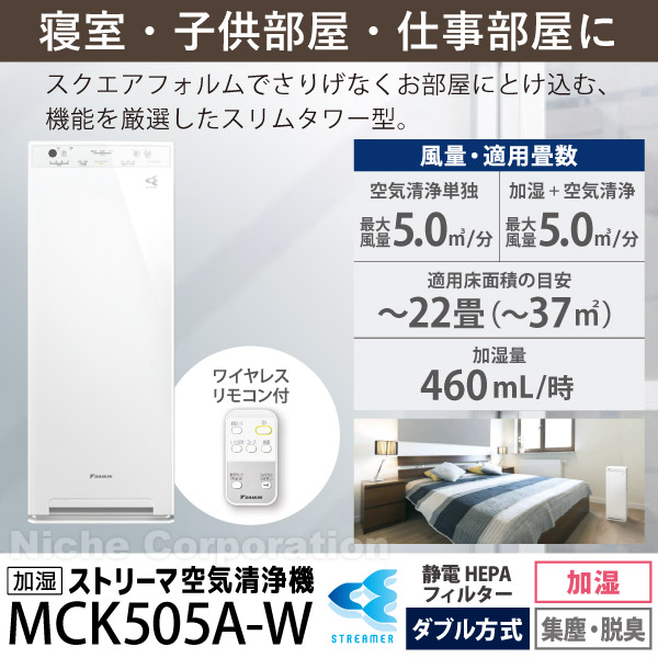 ダイキン 空気清浄機 加湿器 花粉対策 MCK505A ストリーマ ウイルス 菌 花粉 PM2.5