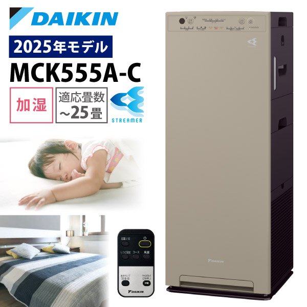 ダイキン 空気清浄機 加湿器 花粉対策 MCK555A ストリーマ ウイルス 菌 花粉 PM2.5 : dkn0-mck555a :  ニッチ・エクスプレス - 通販 - Yahoo!ショッピング