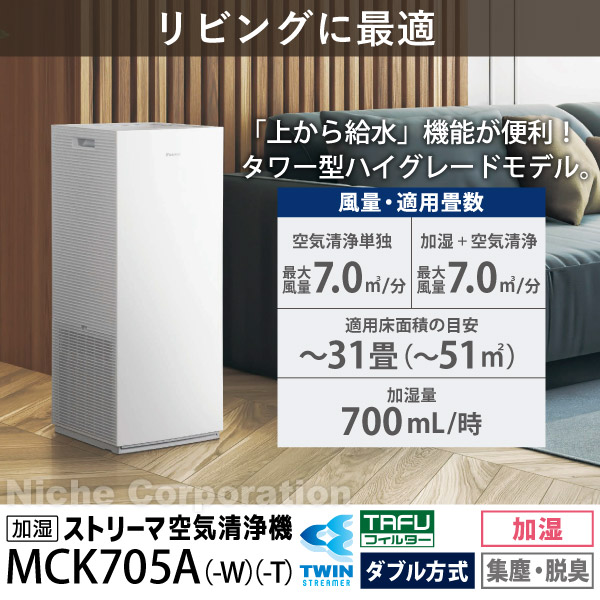 ダイキン 空気清浄機 加湿器 花粉対策 MCK705A ストリーマ ウイルス 菌 花粉 PM2.5