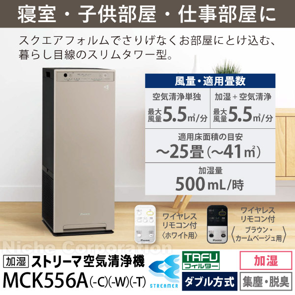 ダイキン（DAIKIN） 空気清浄機 加湿器 花粉対策 MCK556A-C カーム