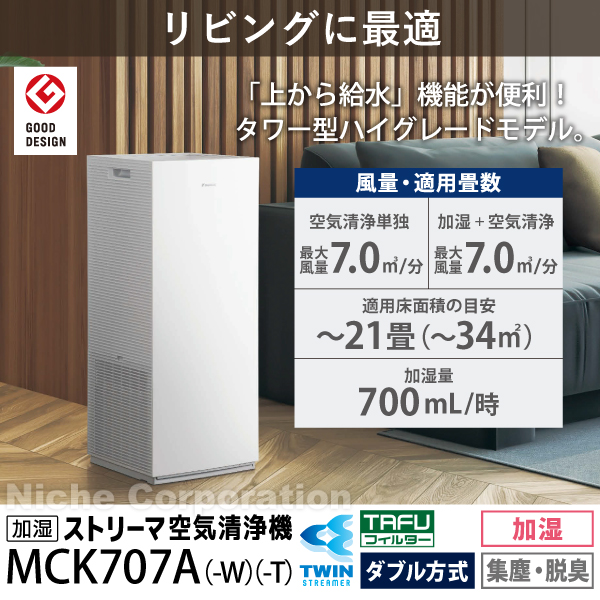 ダイキン（DAIKIN） 空気清浄機 加湿器 花粉対策 MCK707A-T ブラウン