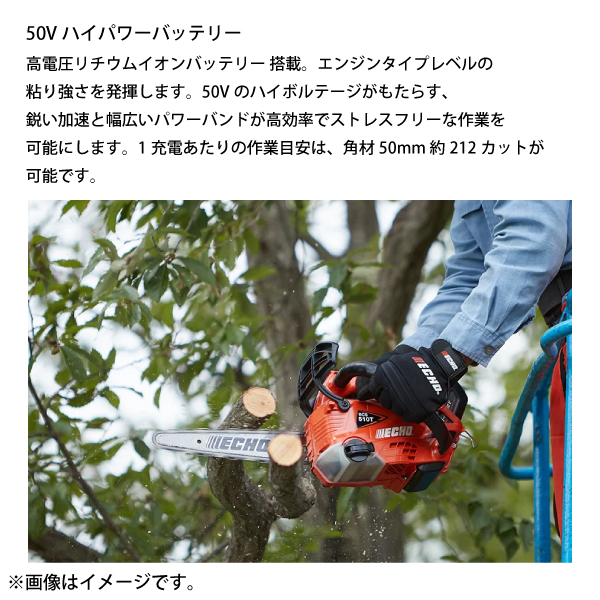 エコー 50V トップハンドルソー 20cmスプロケット 1Pバッテリー ・充電 