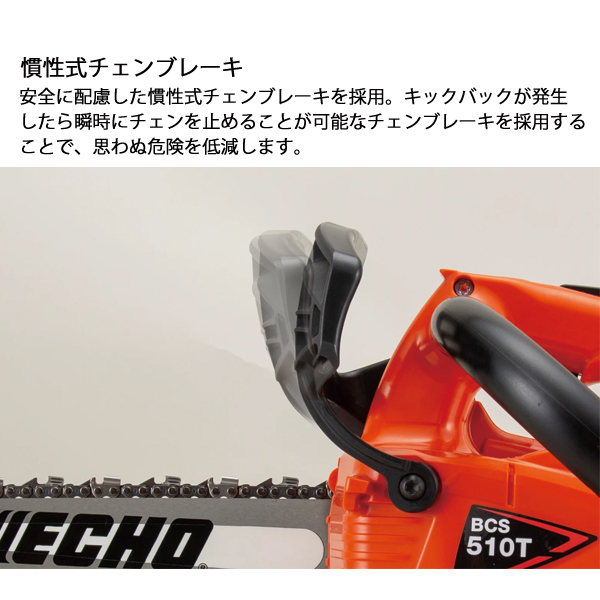 エコー 50V トップハンドルソー25cmスプロケット 1Pバッテリー ・充電