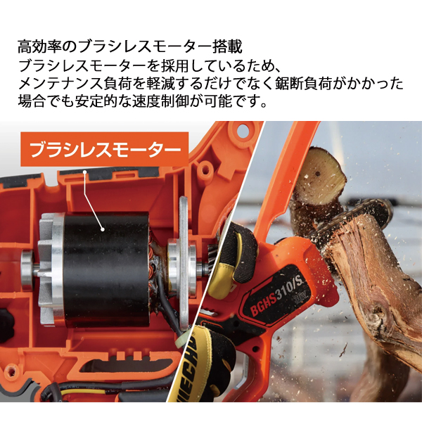 エコー 36Vハンディソー バッテリー ・充電器付き BGHS310-S