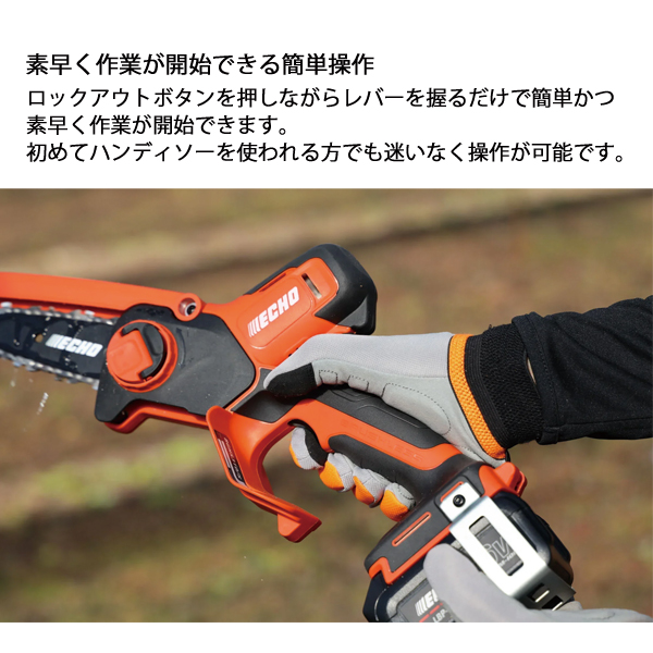 エコー 36Vハンディソー バッテリー ・充電器付き BGHS310-S