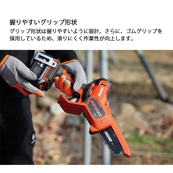 エコー 36Vハンディソー バッテリー ・充電器付き BGHS310-S