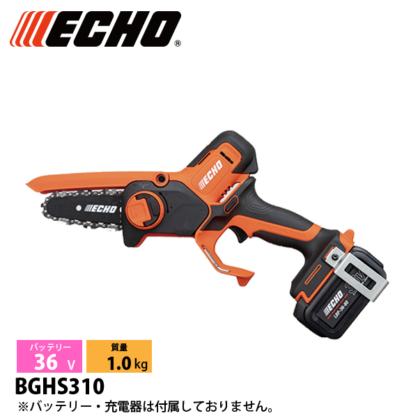 エコー 36Vハンディソー 本体のみ BGHS310 チェンソー バッテリー式