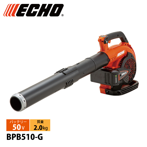 エコー 50V バッテリーブロワ 1Pバッテリー ・充電器付き BPB510-G 
