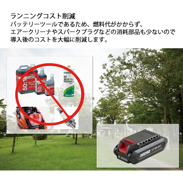 エコー 50V バッテリー刈払機 Uハンドル 2Pバッテリー2個セット・充電 