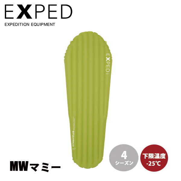 EXPED(エクスペド)  ウルトラ 6.5R MW マミー 395763 アウトドアマット キャンプマット R値6.9 対応下限温度 -25℃対応 超軽量