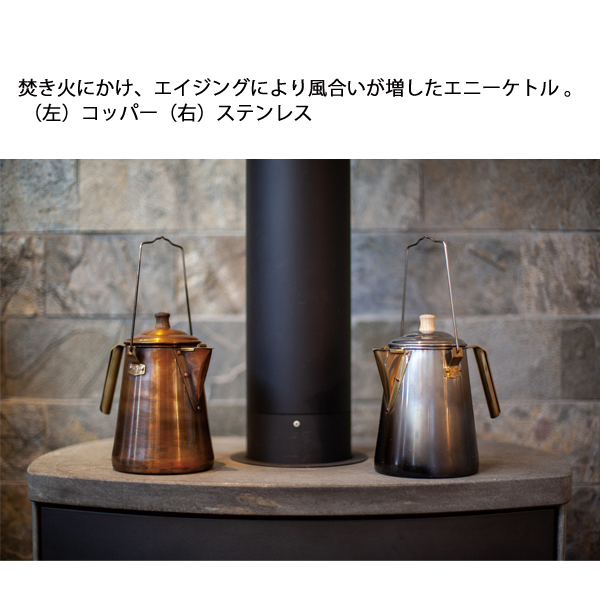 FIRESIDE（ファイヤーサイド） 1.8L エニーケトル ステンレス 29997 薪