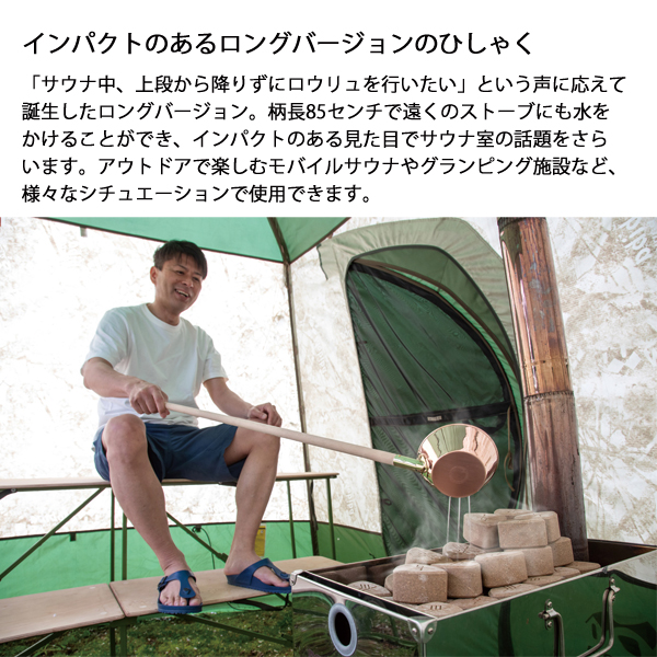 FIRESIDE（ファイヤーサイド） コッパーロウリュひしゃく ロング 41121