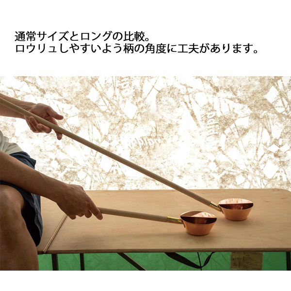 FIRESIDE（ファイヤーサイド） コッパーロウリュひしゃく ロング 41121