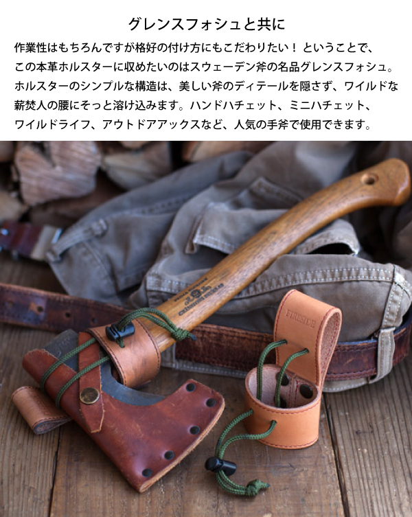 FIRESIDE（ファイヤーサイド） アックスホルスター 50321 薪割り