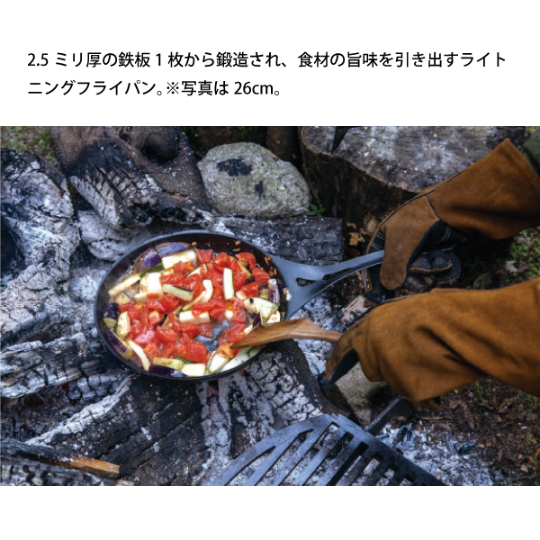 FIRESIDE（ファイヤーサイド） ライトニングフライパン 21cm 73121