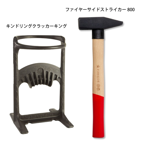 Fireside  キンドリングクラッカーキング+ストライカー800 スタートキット【お得な2点セット】   ブラック ファイヤーサイド キンドリングクラッカーキング&ストライカー 800