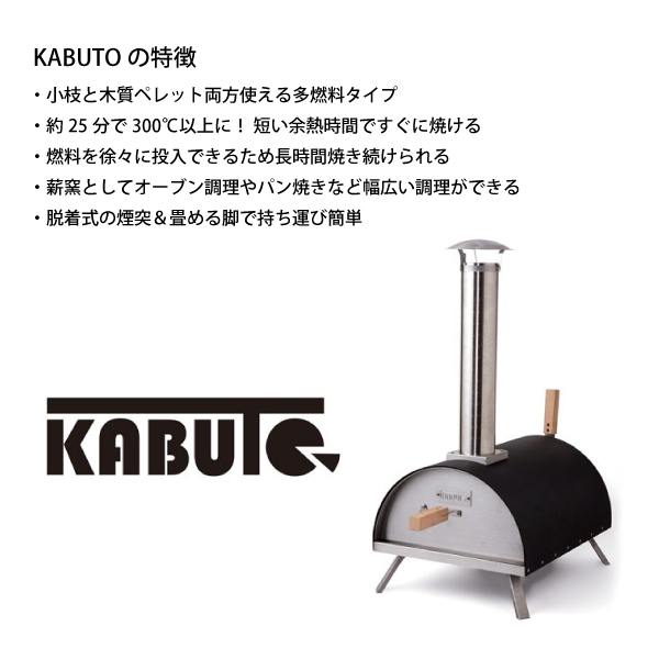 FIRESIDE（ファイヤーサイド） KABUTO ピザ 窯 カブト + 専用カバー