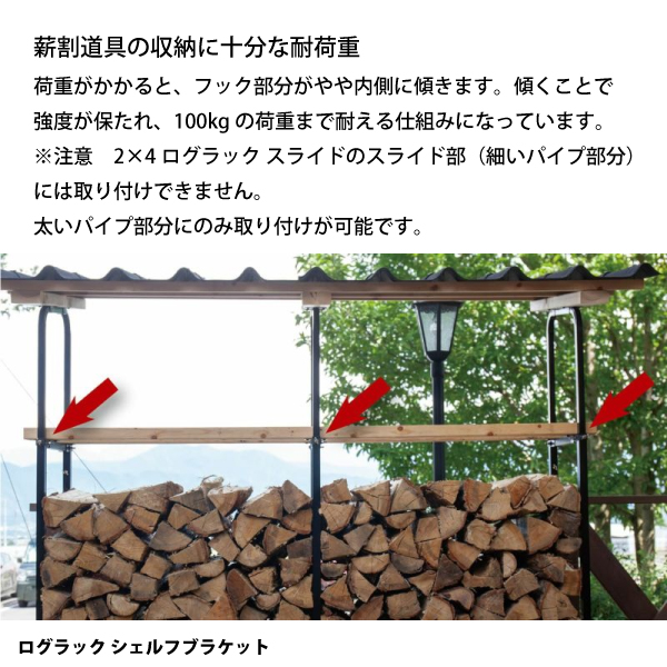 FIRESIDE（ファイヤーサイド） 2x4ログラック スライド 30cm薪用 拡張