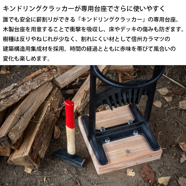 ファイヤーサイド キンドリングクラッカーキング &ベースセット 薪作り