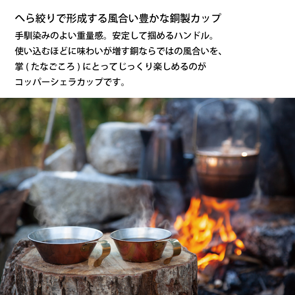 ファイヤーサイド コッパーシェラカップ 500 &ハンドル用本革カバー セット アウトドア キャンプ カップ FIRESIDE 本革 銅製 刻印 日本製 | FIRESIDE | 04