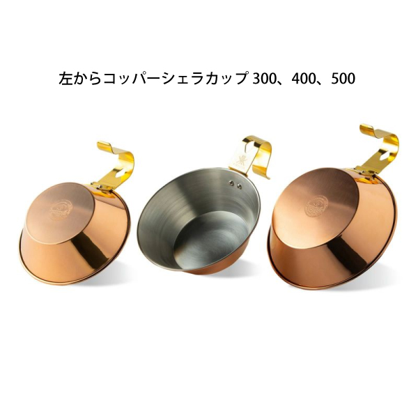 ファイヤーサイド コッパーシェラカップ 500 &ハンドル用本革カバー セット アウトドア キャンプ カップ FIRESIDE 本革 銅製 刻印 日本製 | FIRESIDE | 09