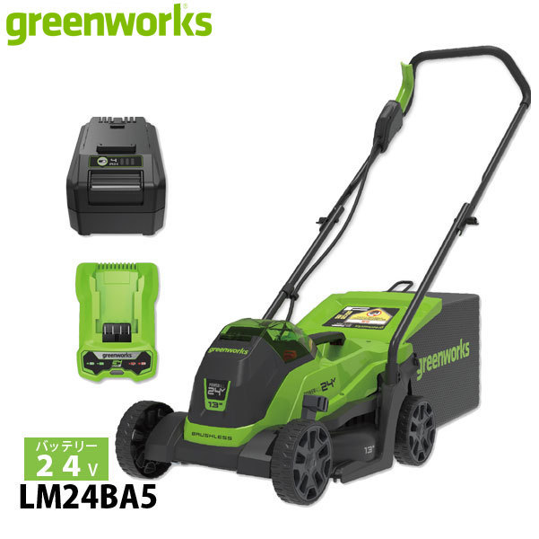 グリーンワークス 24V バッテリー 手押し式芝刈機 ・充電器付き