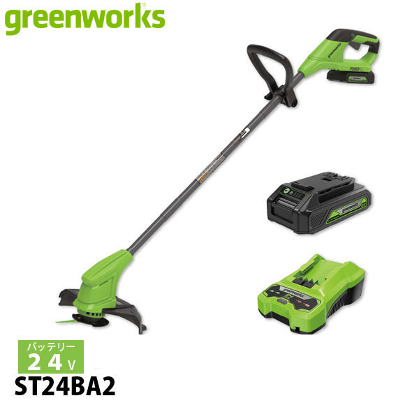 グリーンワークス 24V バッテリー 草刈機 ・充電器付き ST24BA2 刈払機