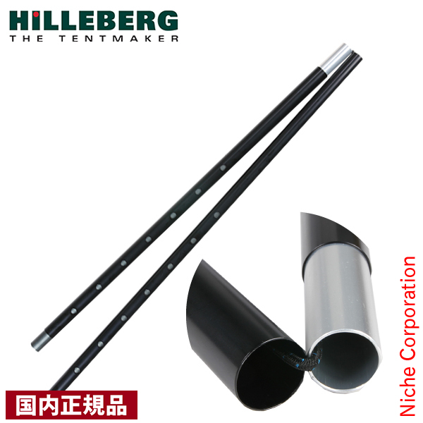 HILLEBERG（ヒルバーグ） タープポール 124-210cm 1本 12770135000002