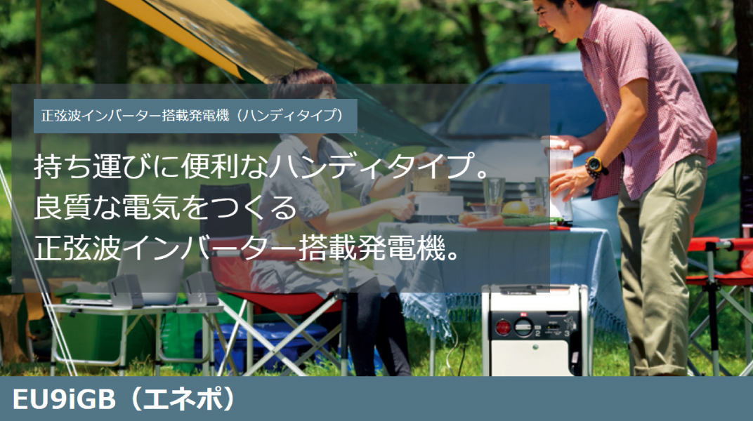 ホンダ ガス発電機 エネポ EU9iGB 正弦波インバーター搭載 EU9IGBJNT 新品・オイル充填試運転済 始動稼働確認済 ガス 発電 家庭 発電機 カセットボンベ CB缶 | ホンダ | 03