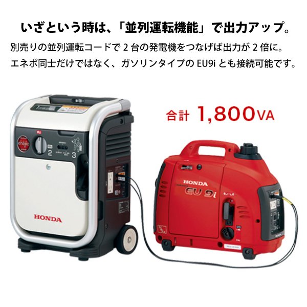 ホンダ ガス発電機 エネポ EU9iGB 正弦波インバーター搭載 EU9IGBJNT 新品・オイル充填試運転済 始動稼働確認済 ガス 発電 家庭 発電機 カセットボンベ CB缶 | ホンダ | 07