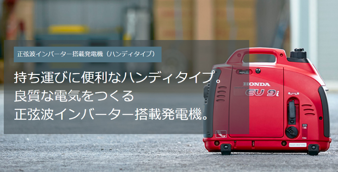 ホンダ EU9i 正弦波インバーター搭載発電機 EU9IT1JN1 オイル