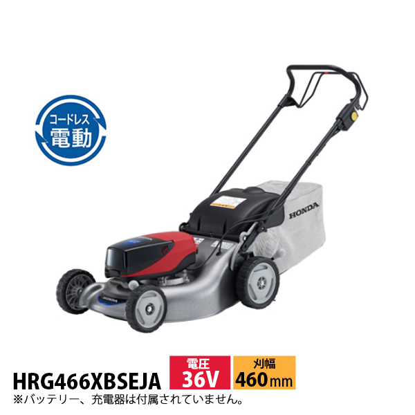 ホンダ 電動芝刈機 46cm 本体のみ HRG466XBSEJA 芝刈機 充電式